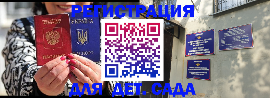 временная регистрация для школы в Светлогорске