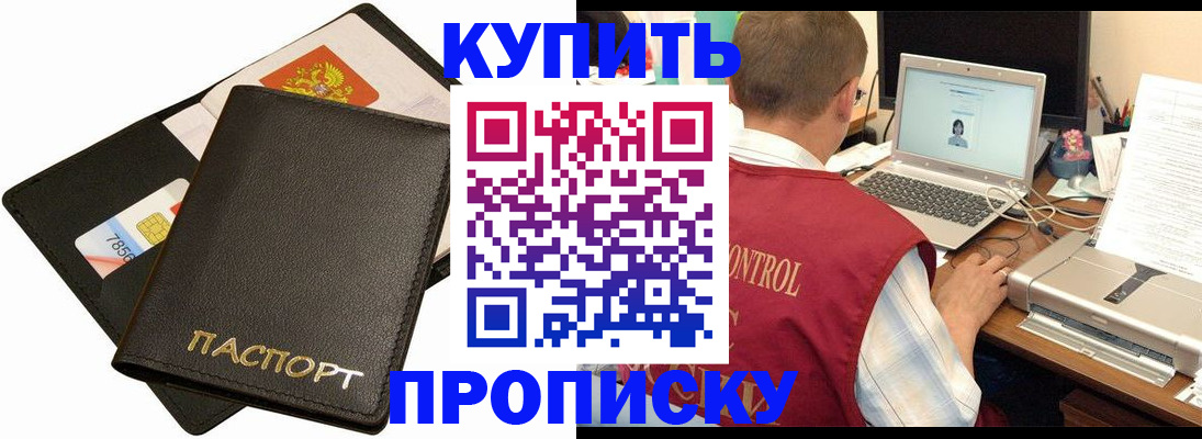 прописка регистрация в Светлогорске