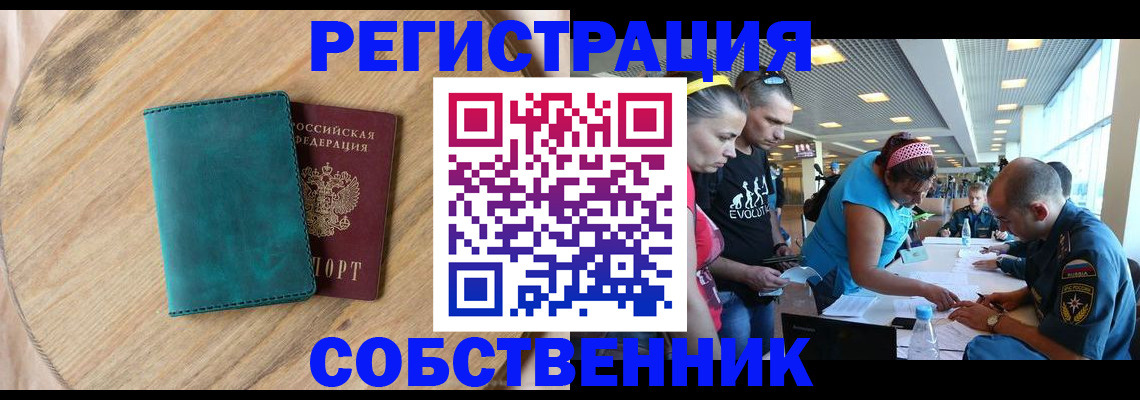 миграционный учет в Светлогорске