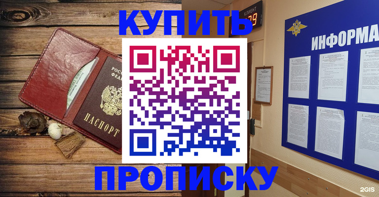 прописка ребенка в Светлогорске