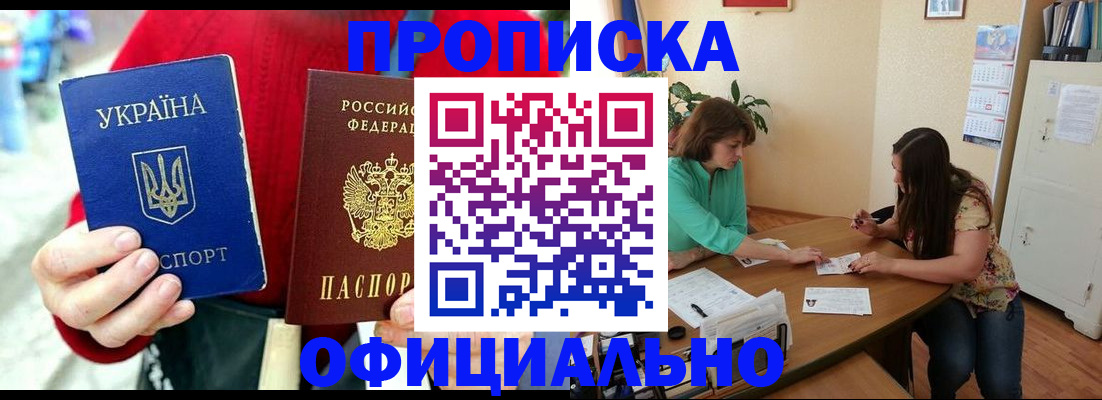 временная прописка в Светлогорске